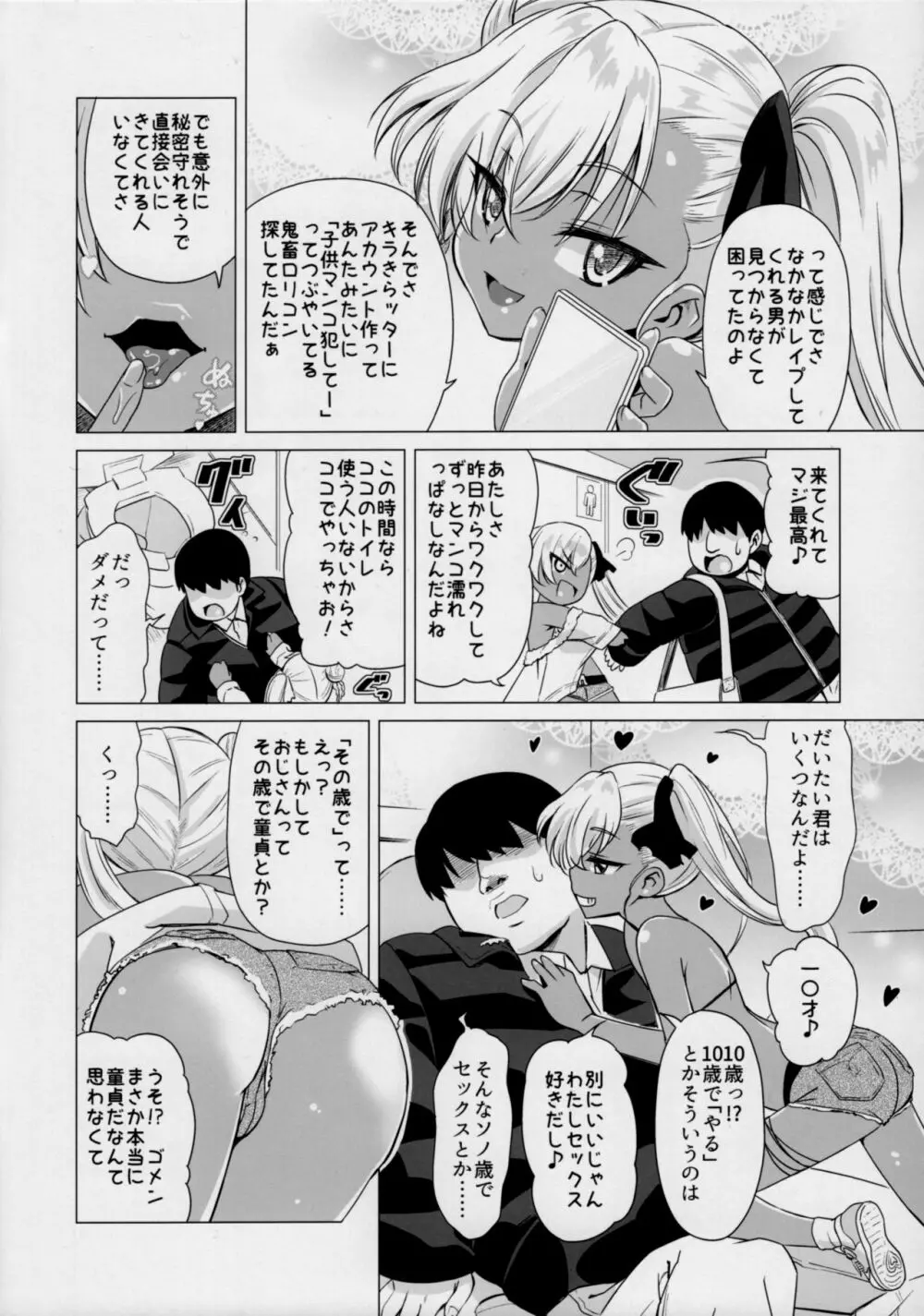 マゾロリビッチ Page.5