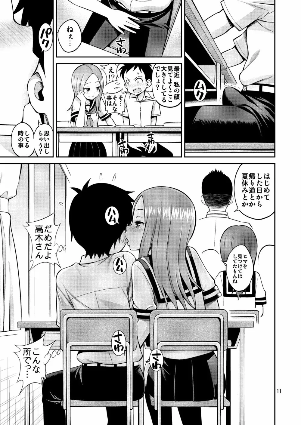 いじくり上手の高木さん Page.11