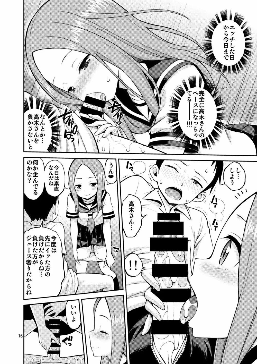 いじくり上手の高木さん Page.16