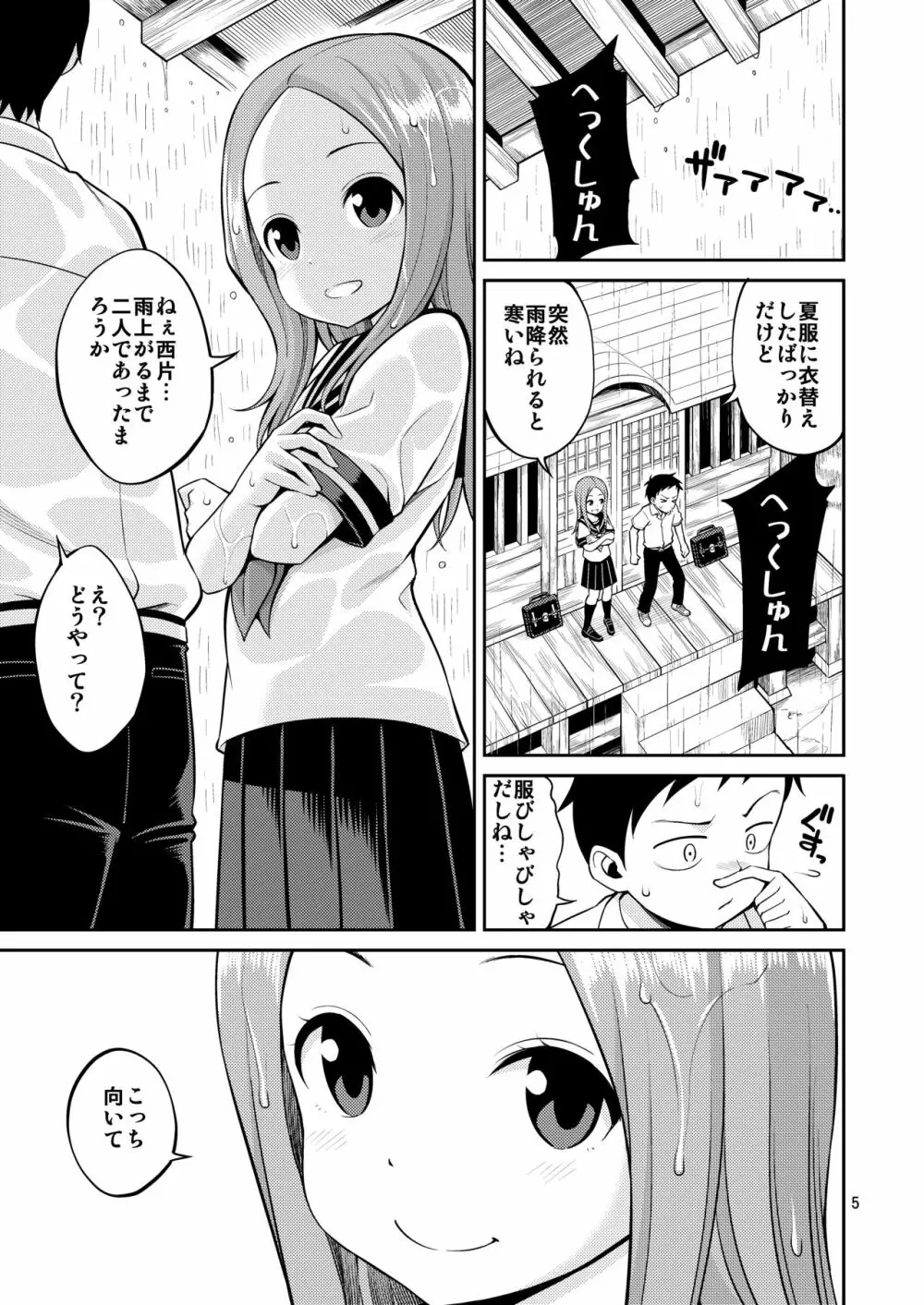 いじくり上手の高木さん Page.5