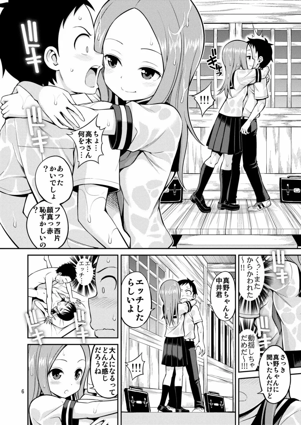 いじくり上手の高木さん Page.6