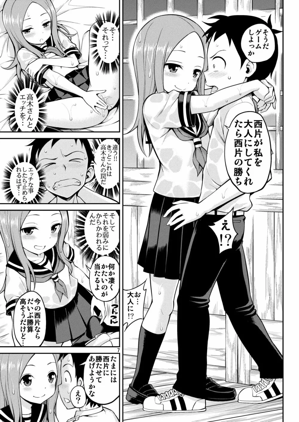 いじくり上手の高木さん Page.7