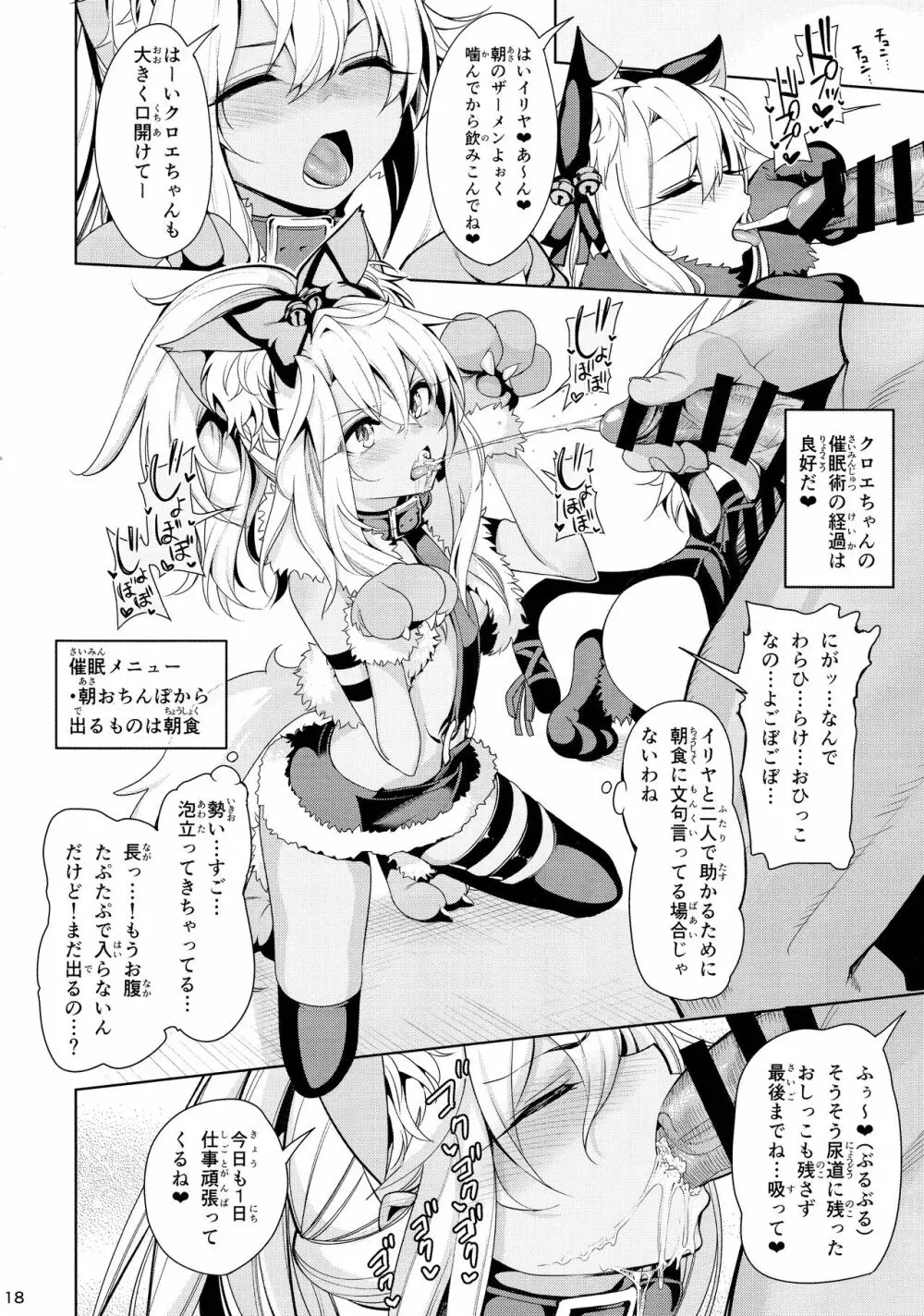 魔法少女催眠パコパコーズ2 Page.18