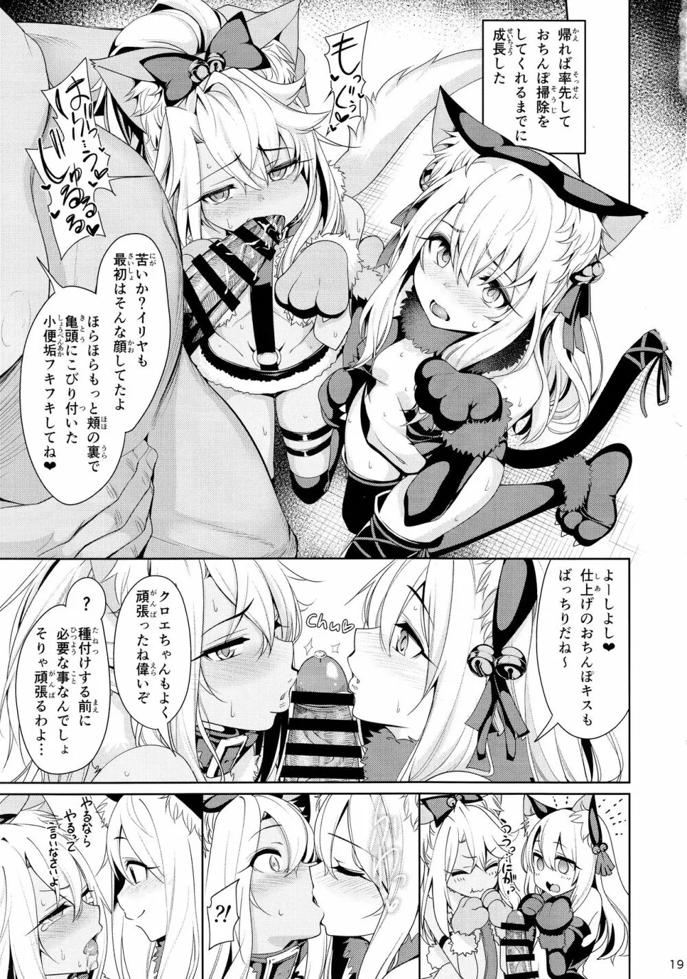 魔法少女催眠パコパコーズ2 Page.19