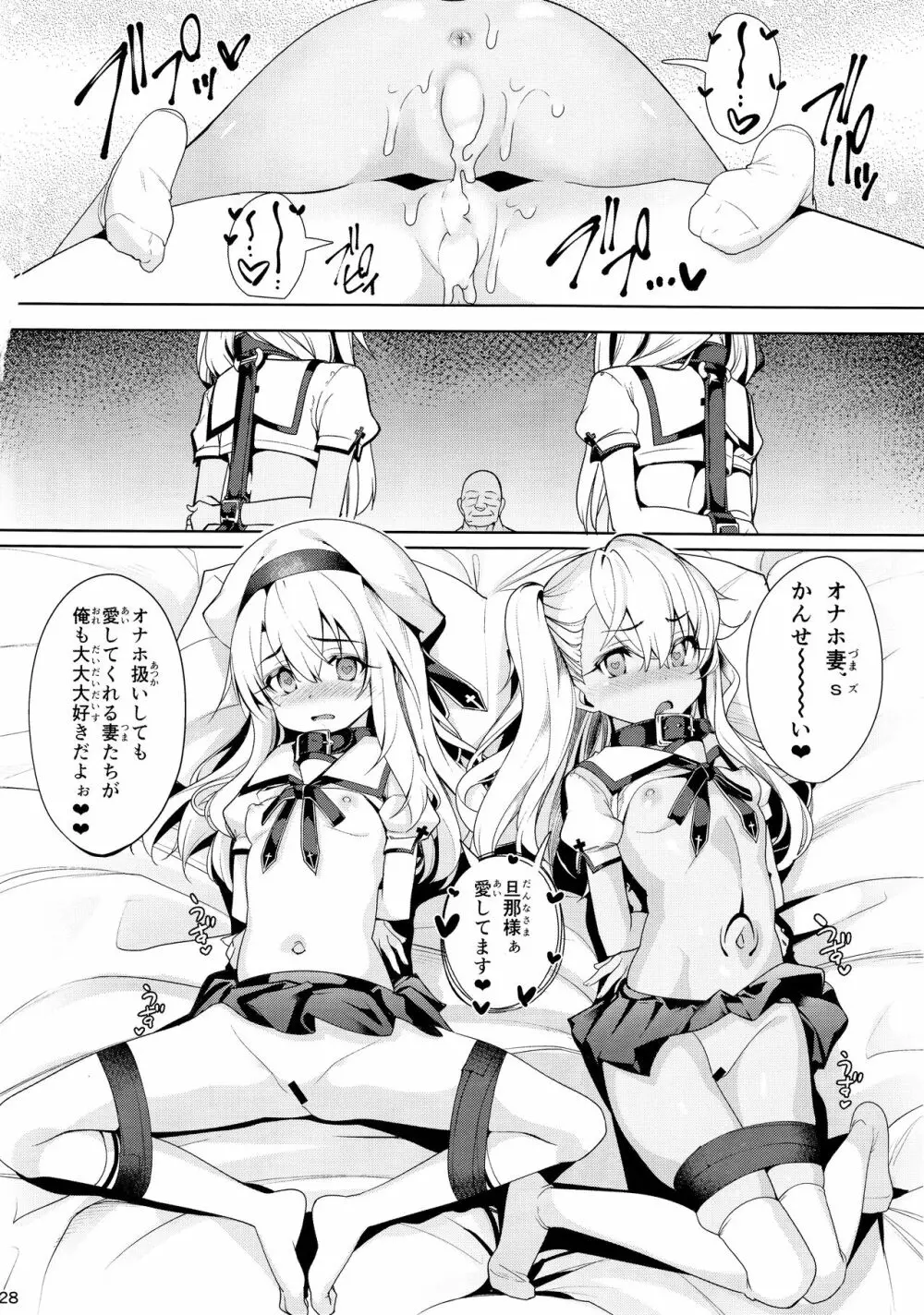 魔法少女催眠パコパコーズ2 Page.28