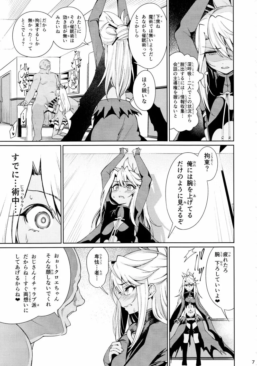 魔法少女催眠パコパコーズ2 Page.7