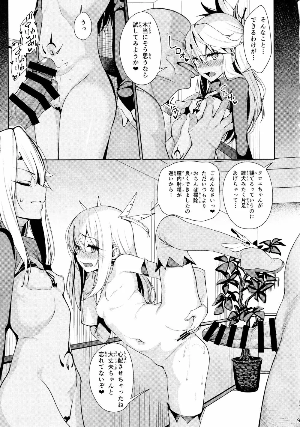 魔法少女催眠パコパコーズ2 Page.9