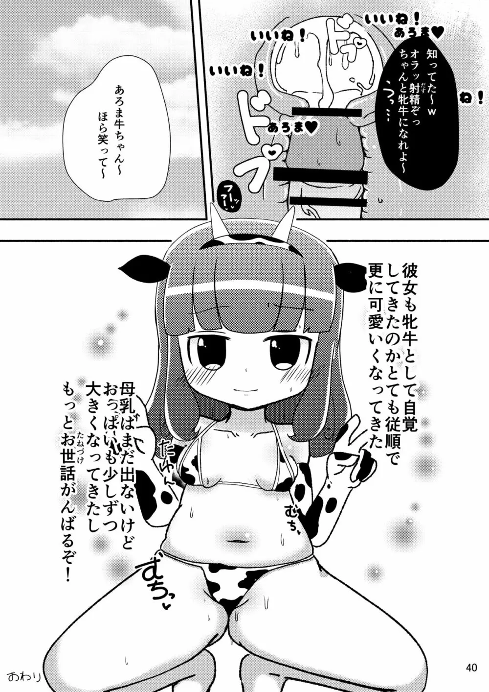 [よだか超新星 (よろず) PRIPARA MILK (プリパラ) [DL版] Page.40