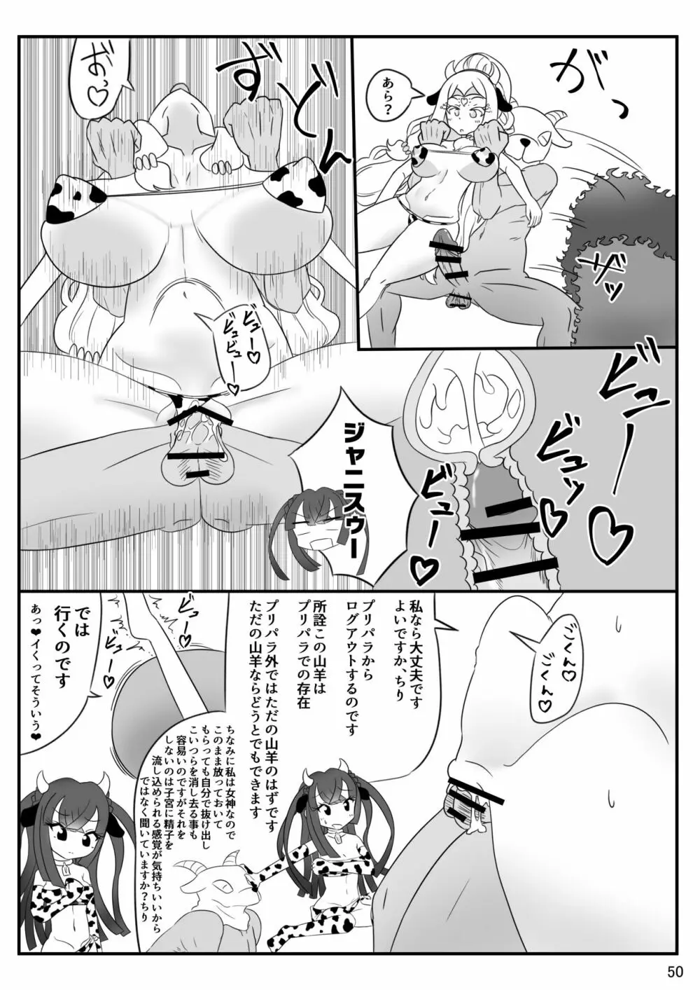 [よだか超新星 (よろず) PRIPARA MILK (プリパラ) [DL版] Page.50