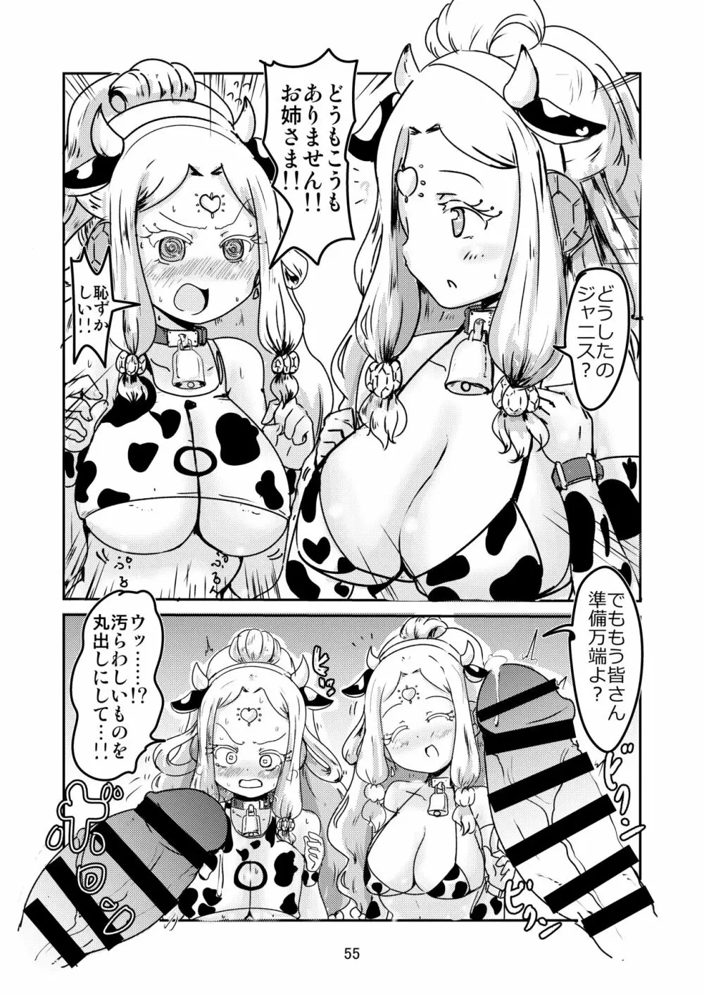 [よだか超新星 (よろず) PRIPARA MILK (プリパラ) [DL版] Page.55