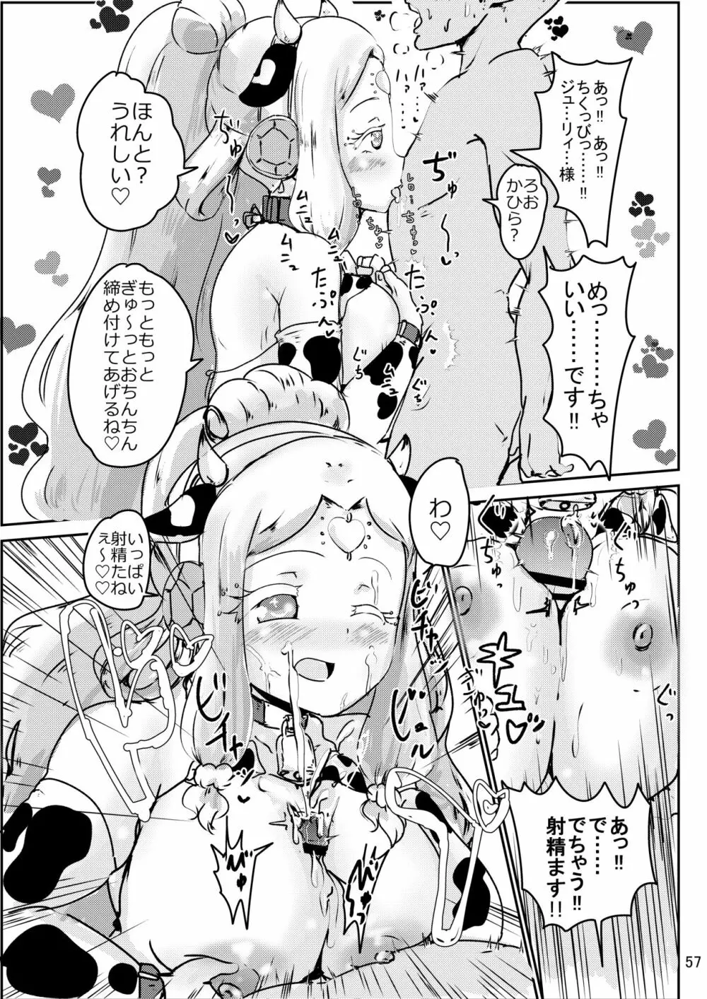 [よだか超新星 (よろず) PRIPARA MILK (プリパラ) [DL版] Page.57