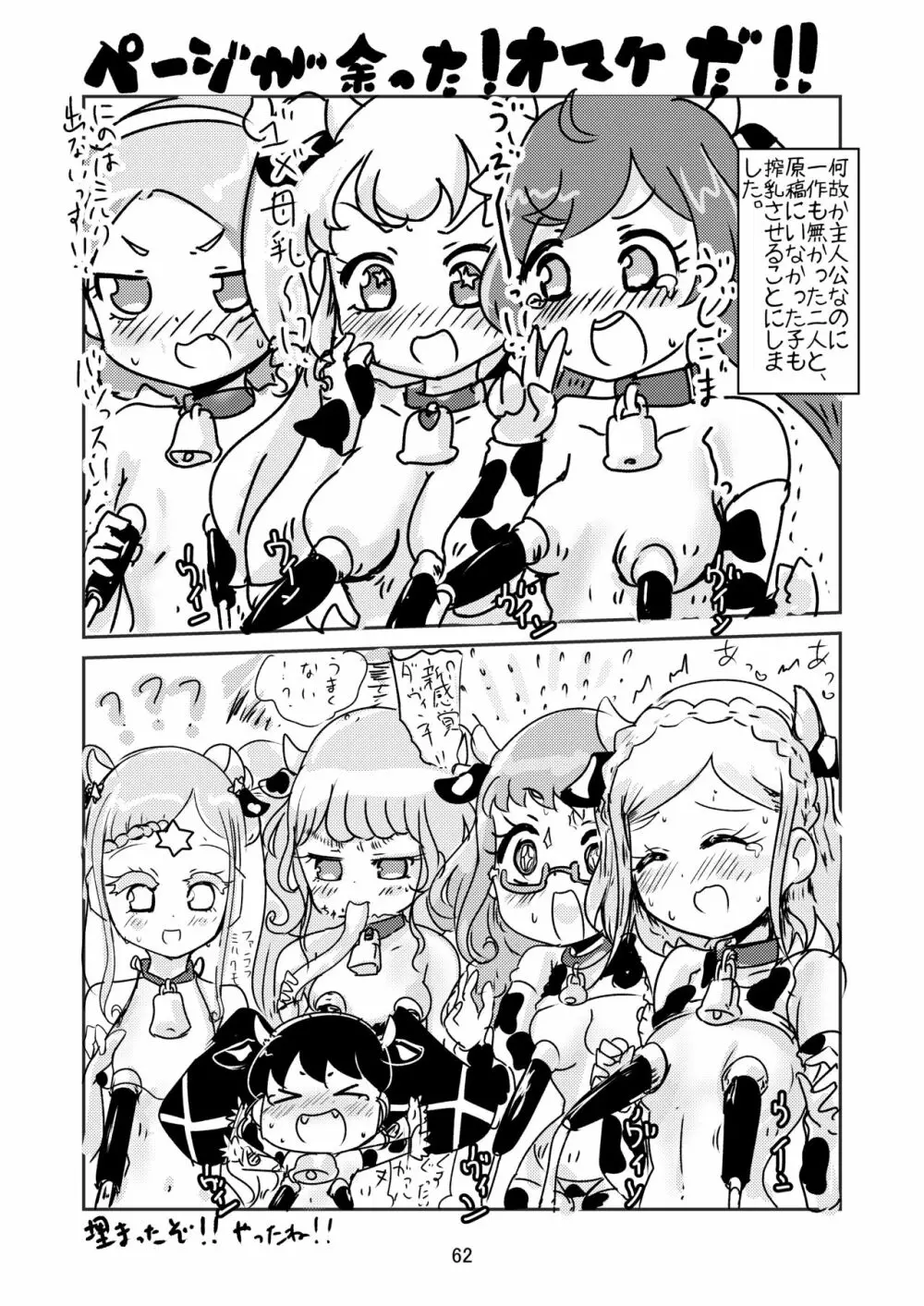 [よだか超新星 (よろず) PRIPARA MILK (プリパラ) [DL版] Page.62