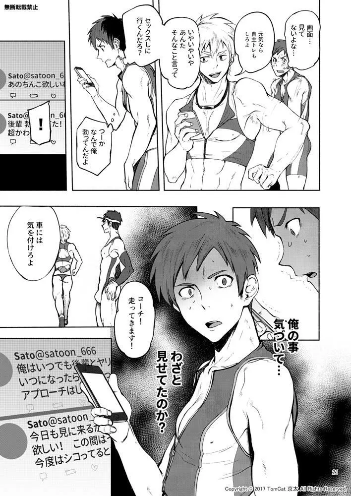 自撮りなトライ2 Page.20