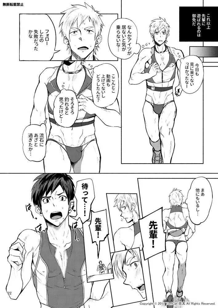 自撮りなトライ2 Page.21