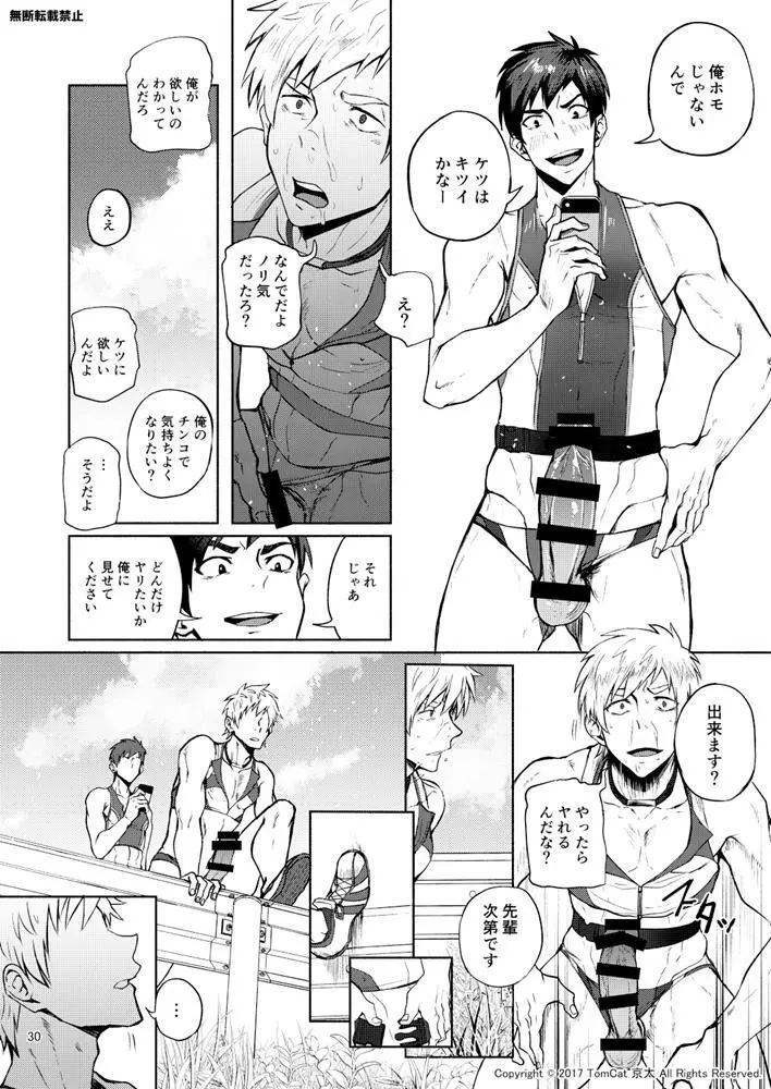 自撮りなトライ2 Page.29