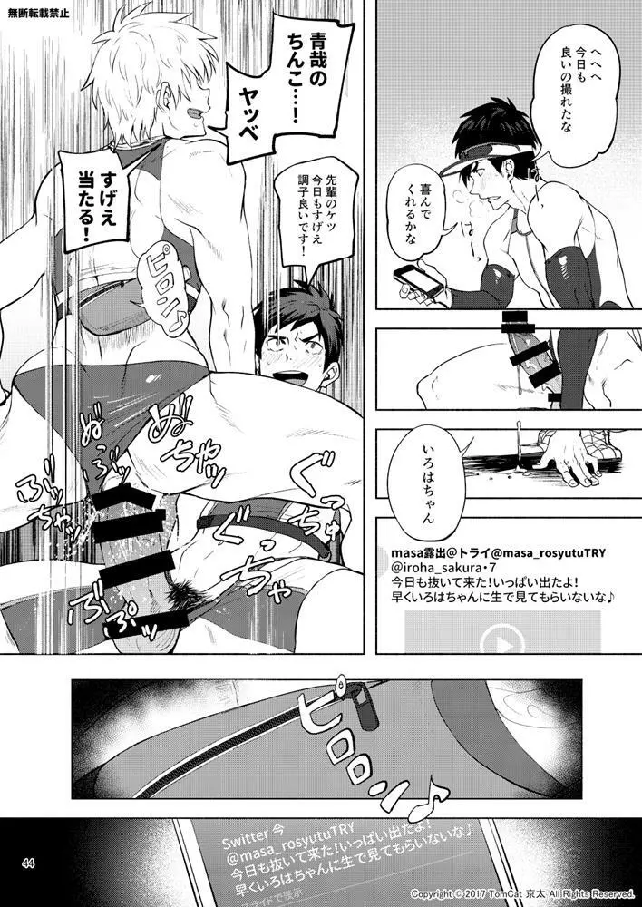 自撮りなトライ2 Page.43