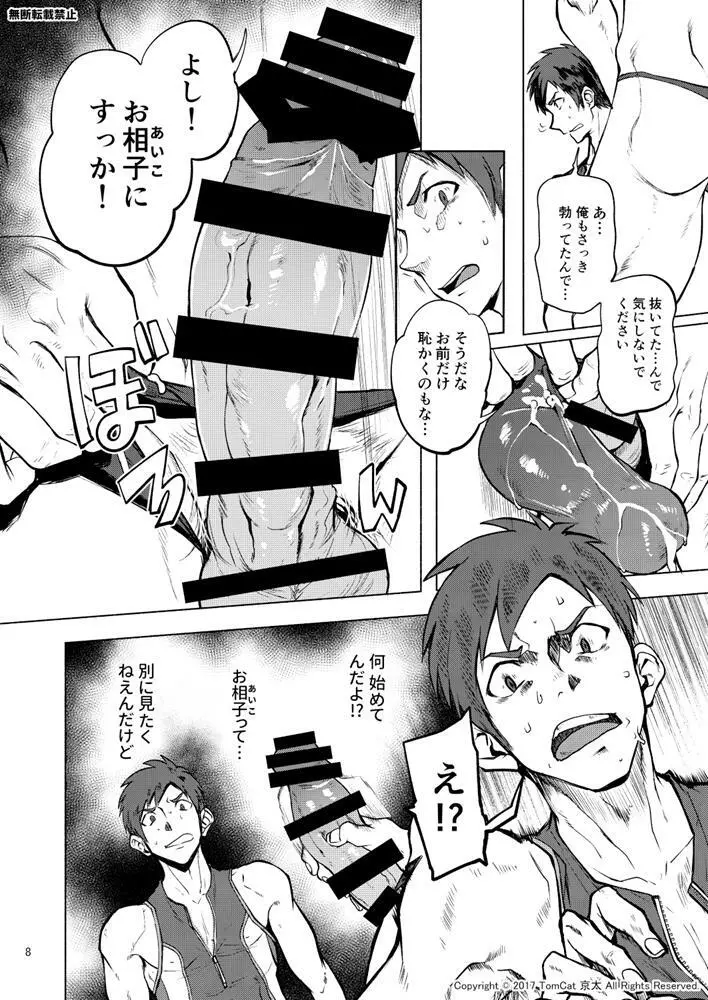 自撮りなトライ2 Page.7