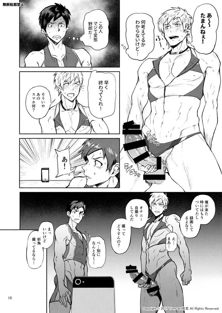 自撮りなトライ2 Page.9