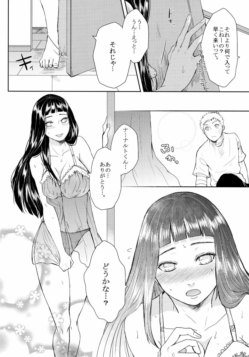 ねこぱに Page.15