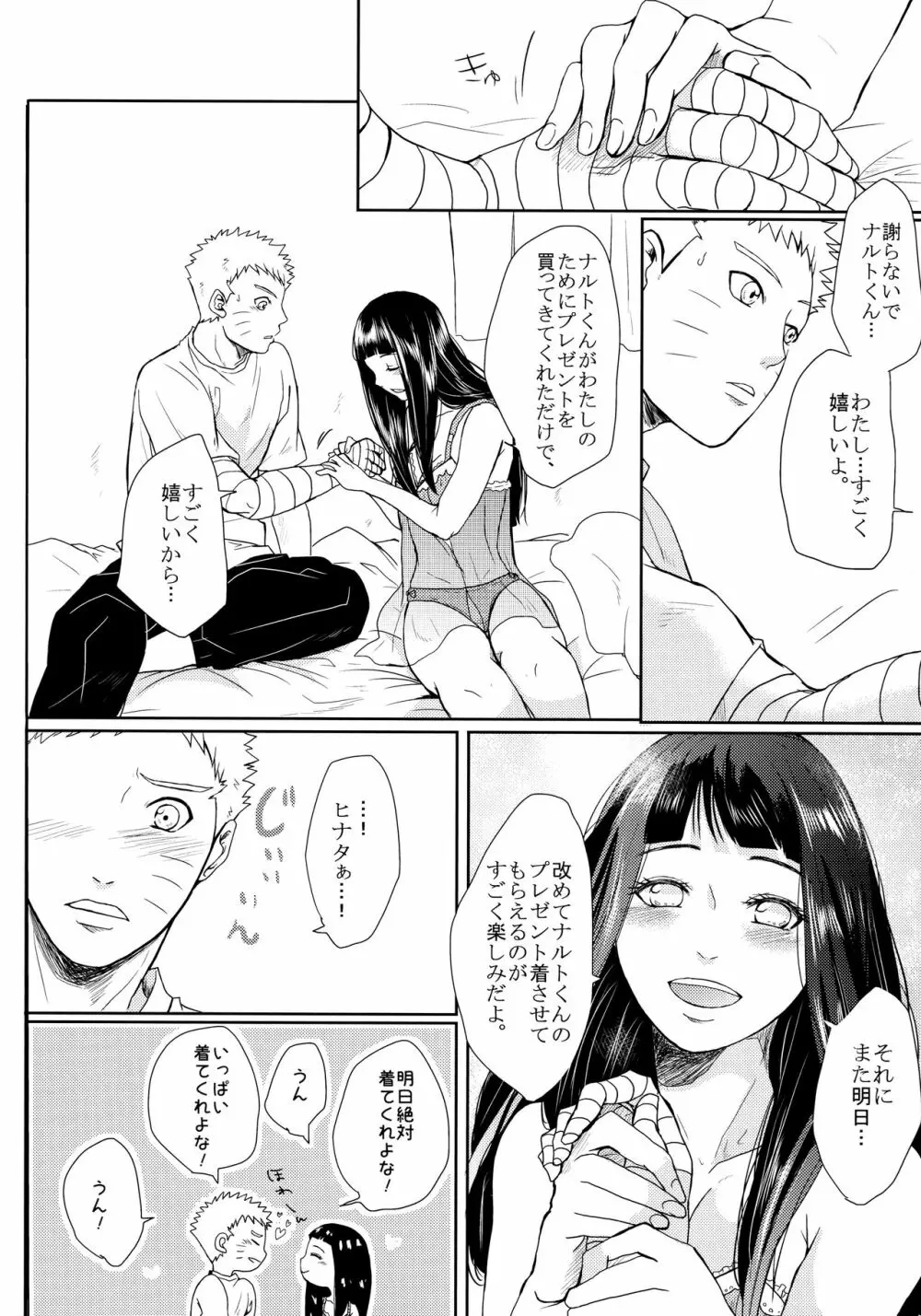 ねこぱに Page.27