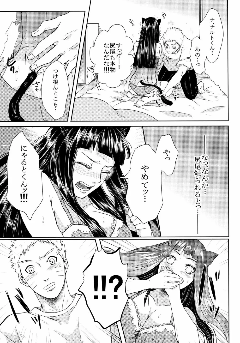 ねこぱに Page.36