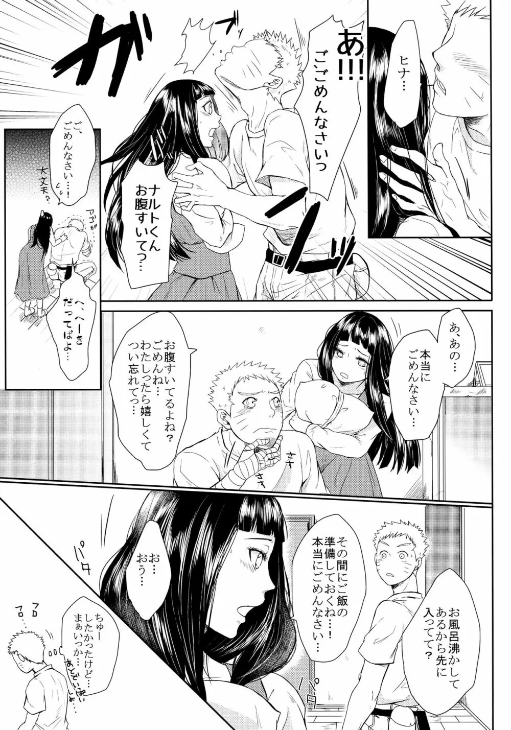 ねこぱに Page.8