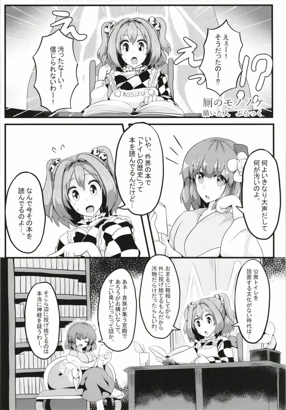 見ちゃダメぇっ!～東方脱糞羞恥合同～ Page.20