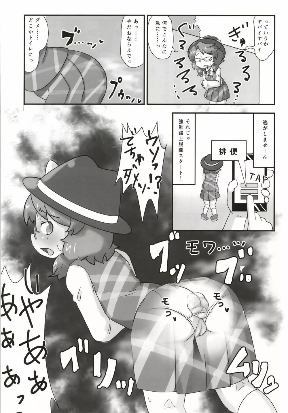 見ちゃダメぇっ!～東方脱糞羞恥合同～ Page.27