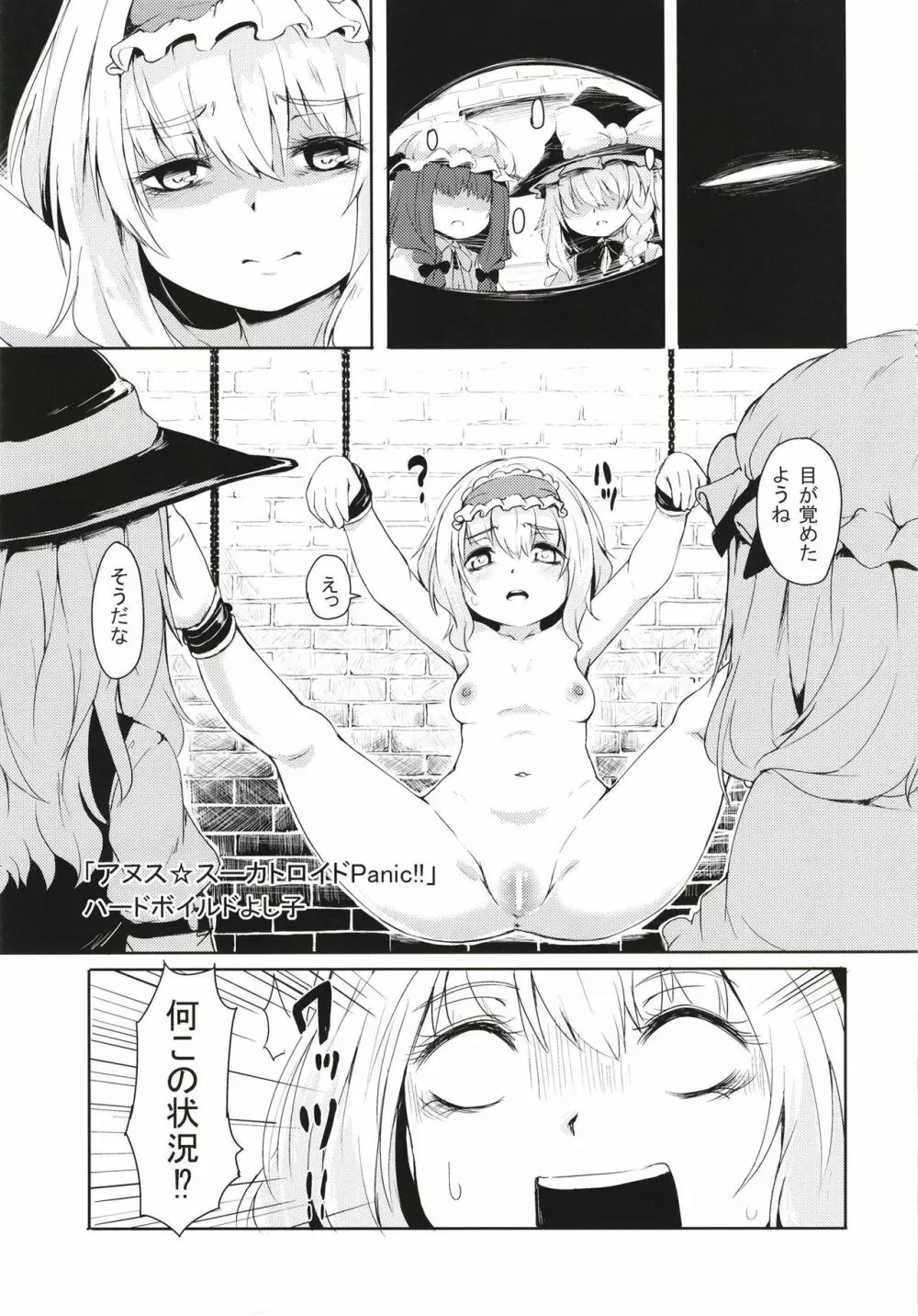 見ちゃダメぇっ!～東方脱糞羞恥合同～ Page.44