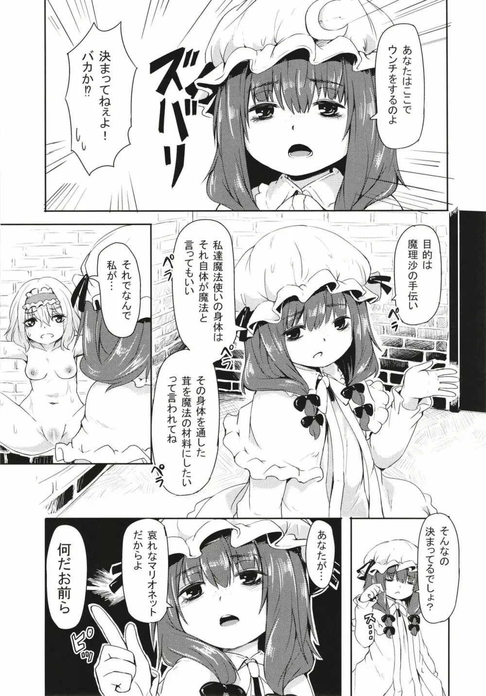 見ちゃダメぇっ!～東方脱糞羞恥合同～ Page.46