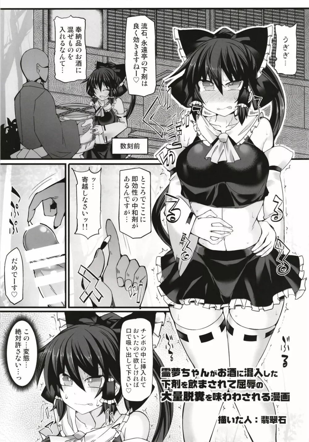 見ちゃダメぇっ!～東方脱糞羞恥合同～ Page.52