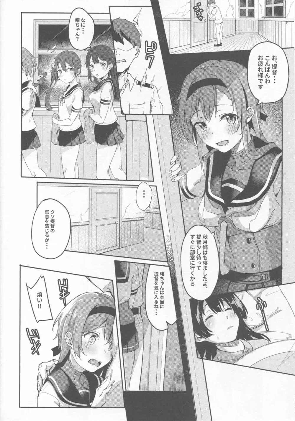 お姉さんには内緒ね Page.10