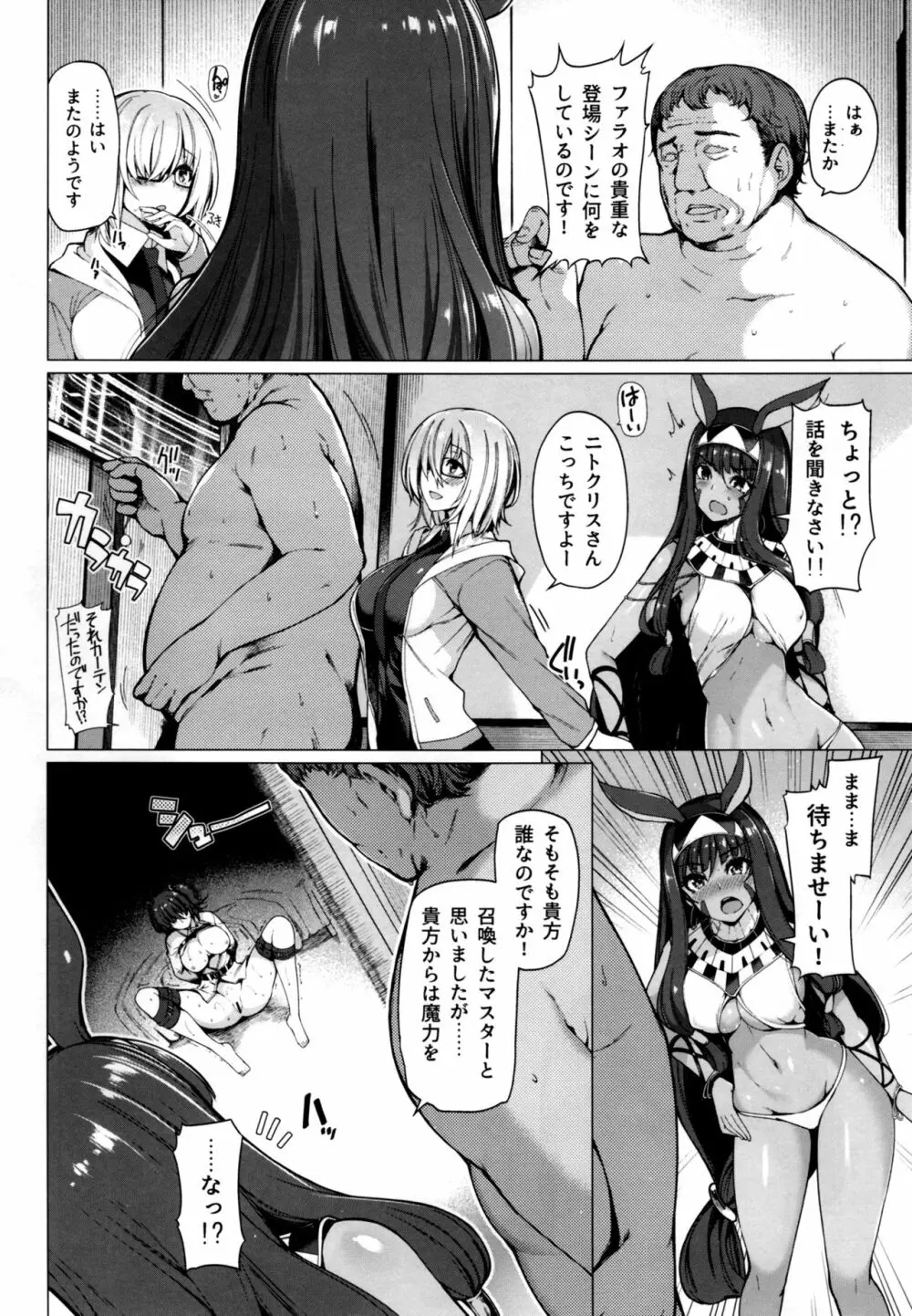 呼ばれて飛び出てパコパコニトクリス Page.3