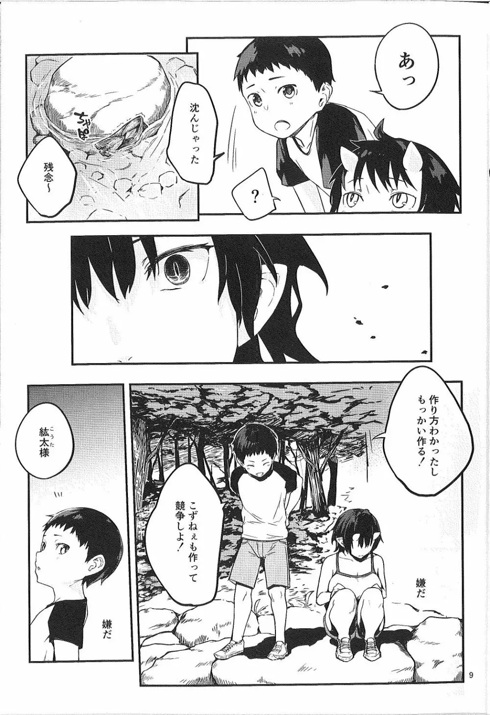 鬼の棲む家・弐 Page.9