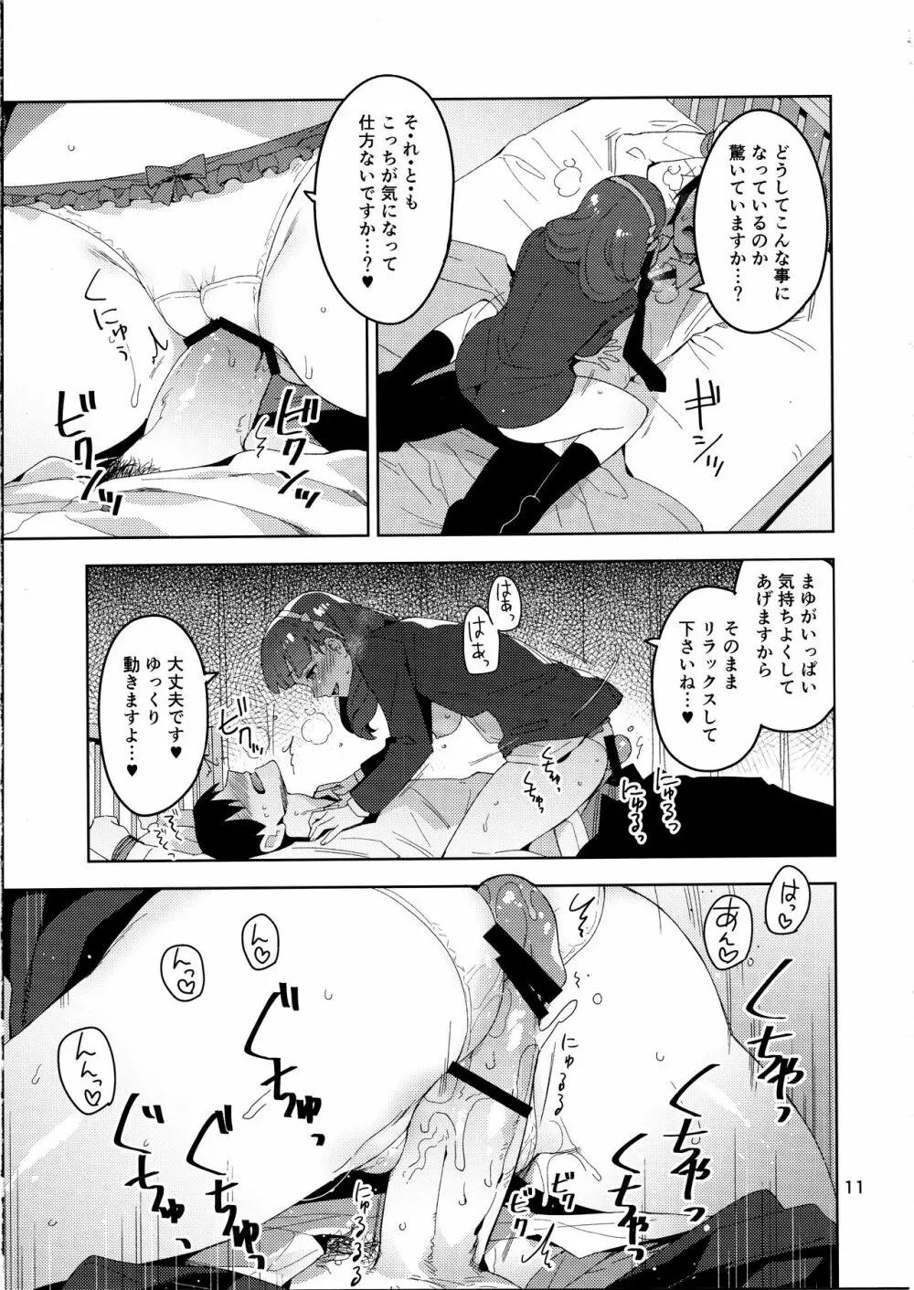 Cinderella,妄想彼氏ピンクでエッチなキュート編 Page.10