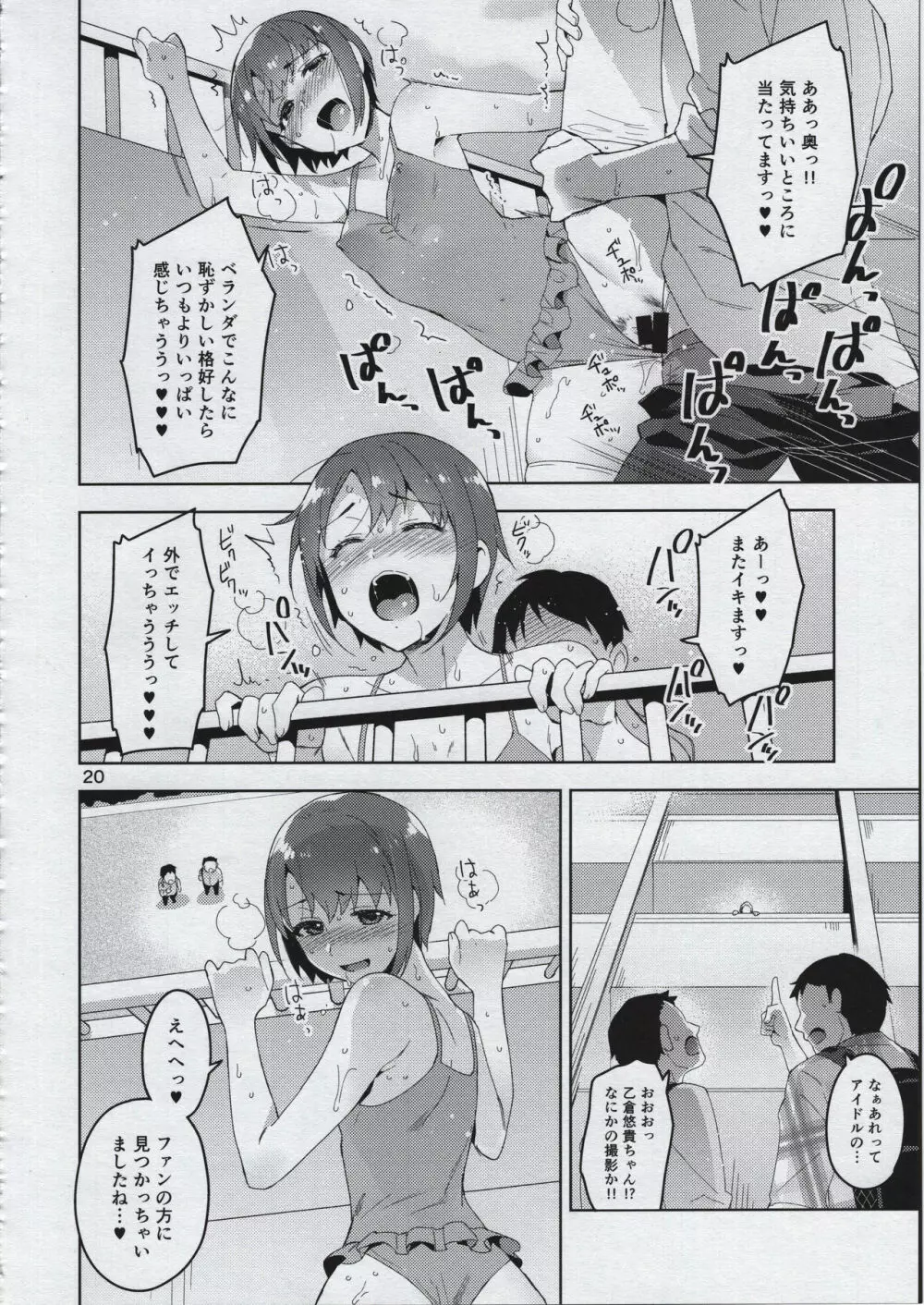 Cinderella,妄想彼氏ピンクでエッチなキュート編 Page.19