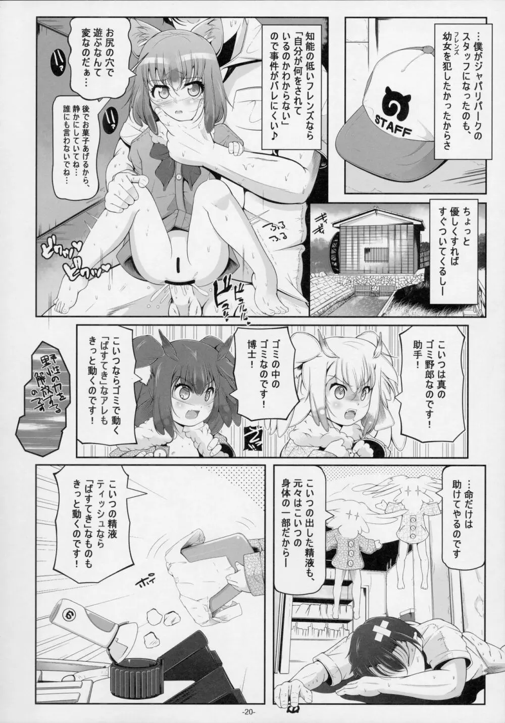 博士・助手の飼い方 Page.22