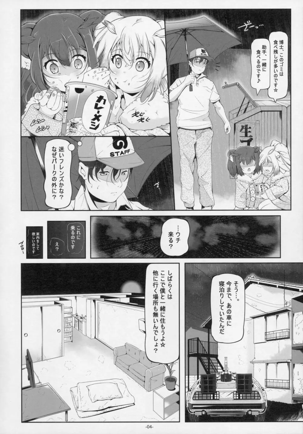 博士・助手の飼い方 Page.6