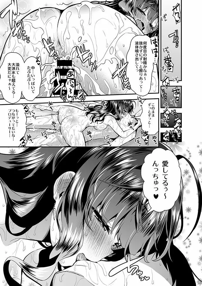 志希にゃんはプロデューサーでローションオナニーがやめられない! Page.24