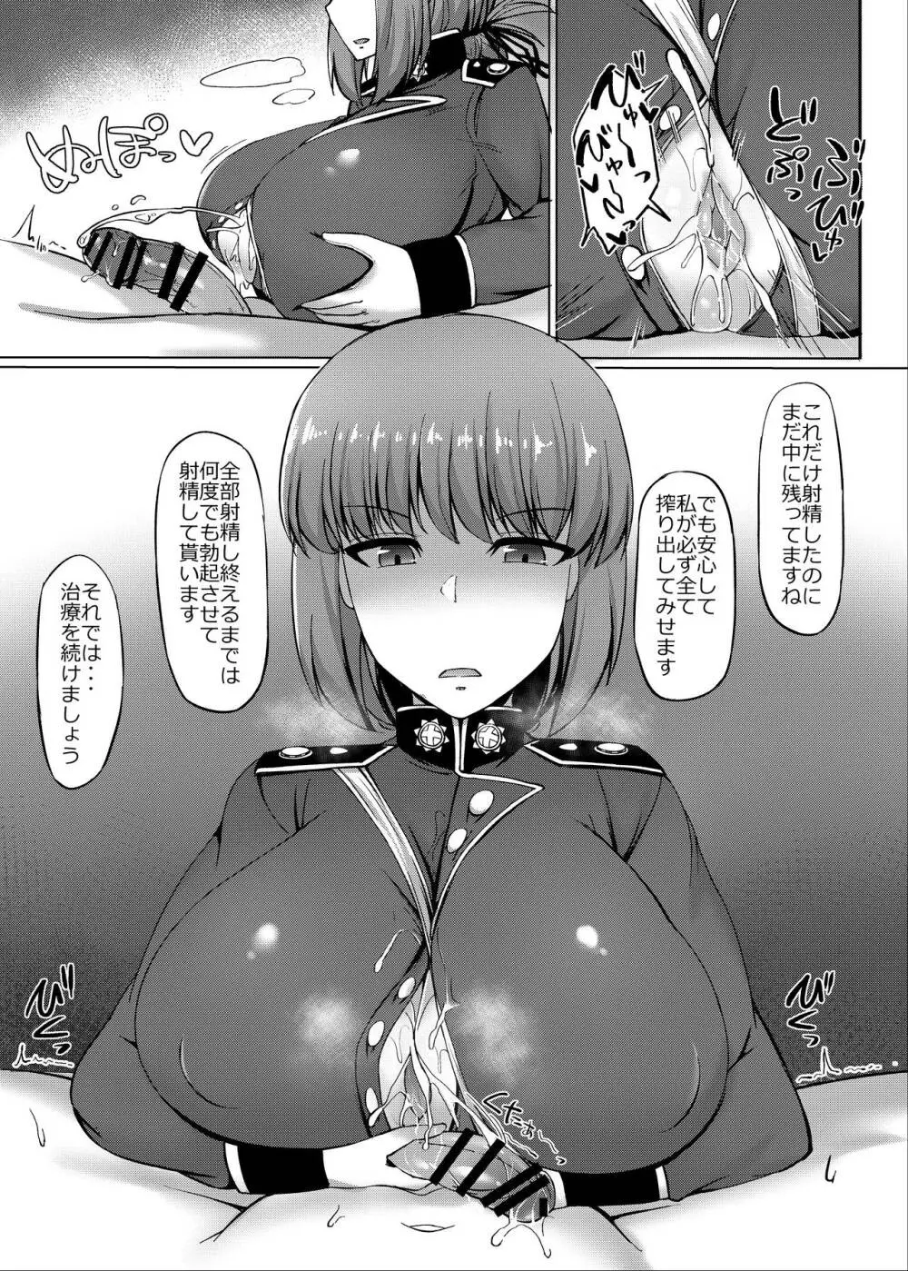 カルデア挟乳生活 Page.11