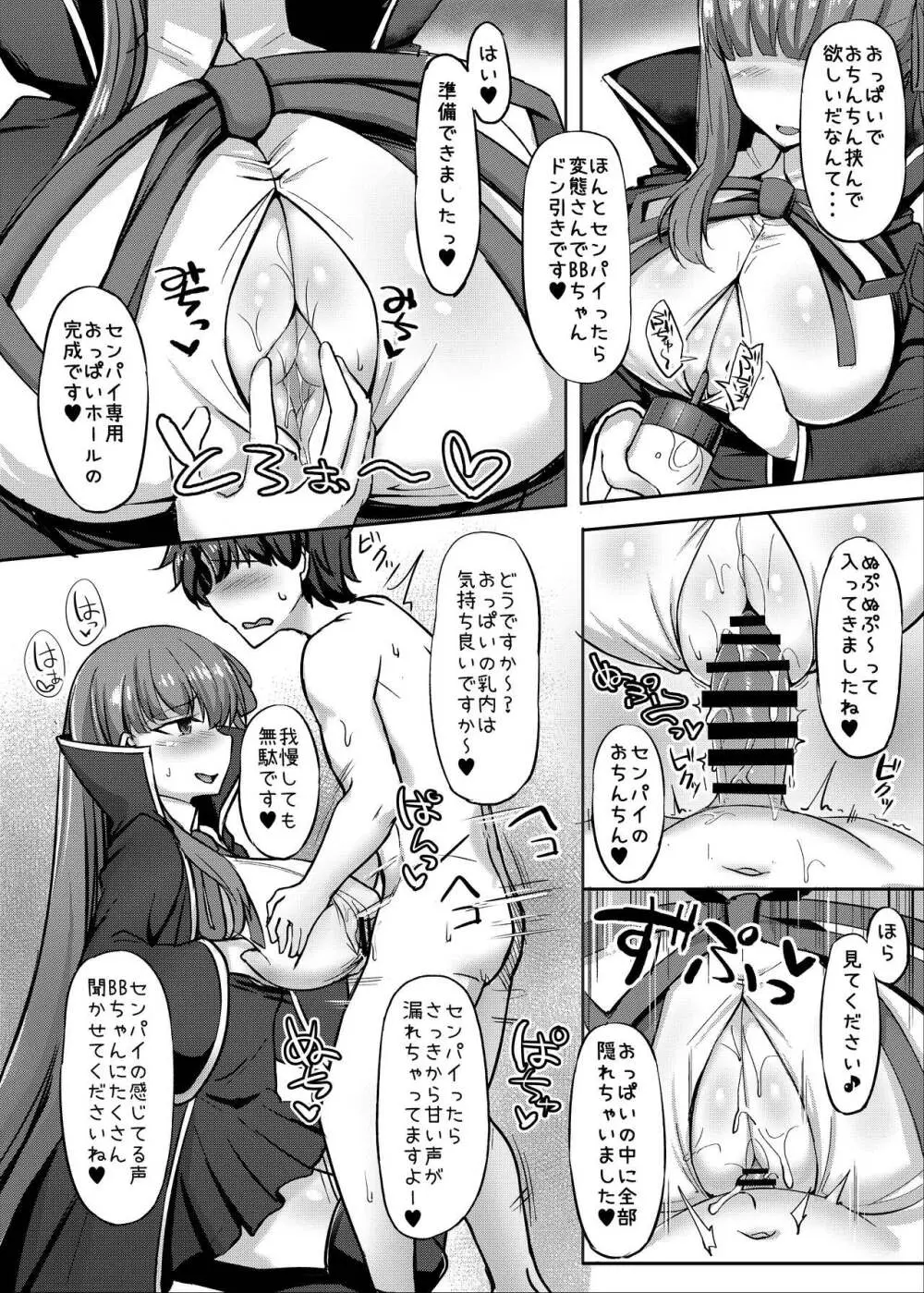 カルデア挟乳生活 Page.13