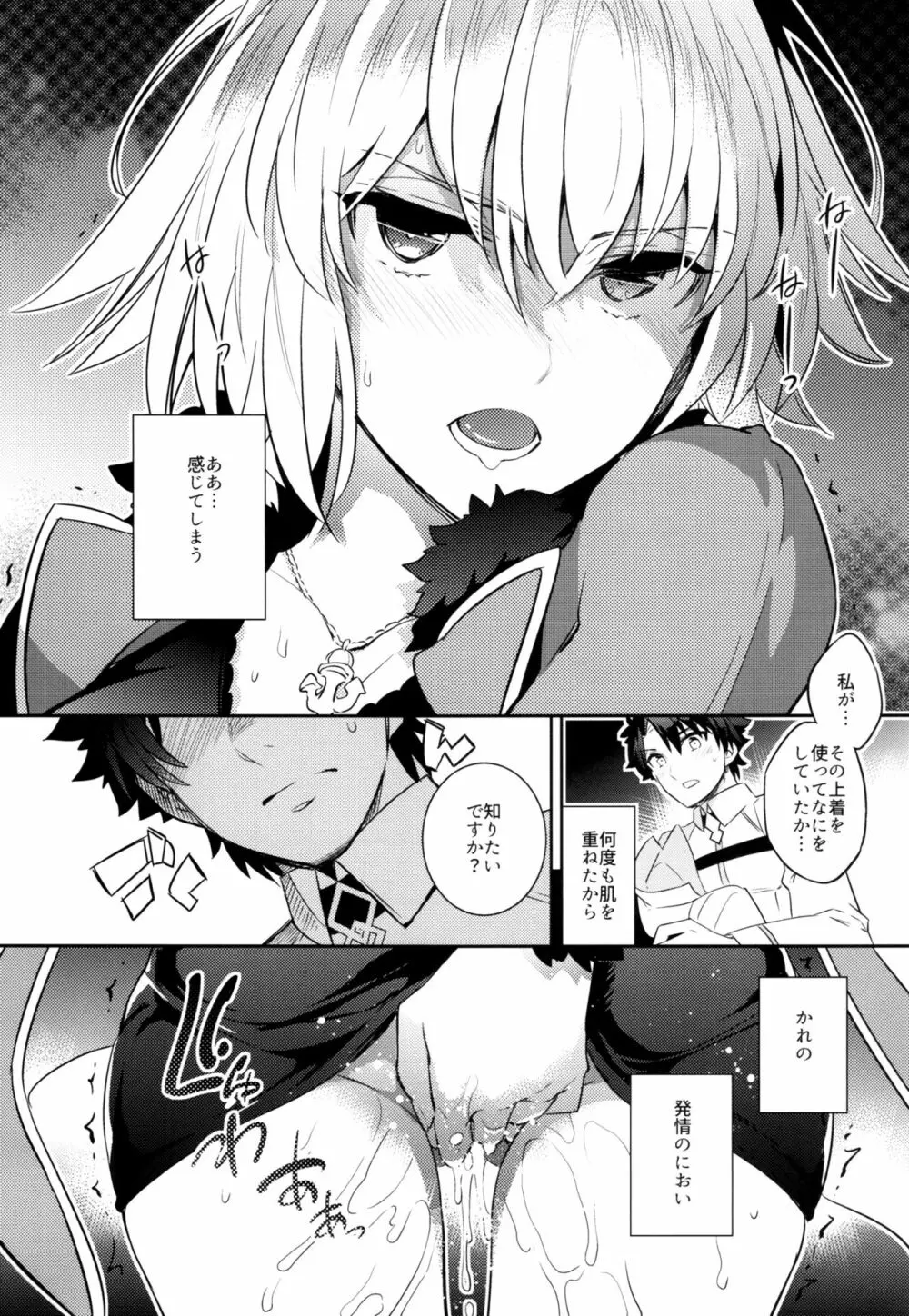 C9-32 ジャンヌオルタちゃんと発情 Page.10