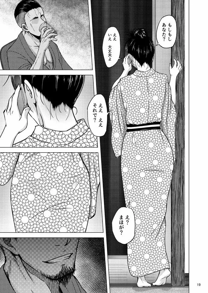 西住しほの知るべきじゃなかった事・下 Page.18