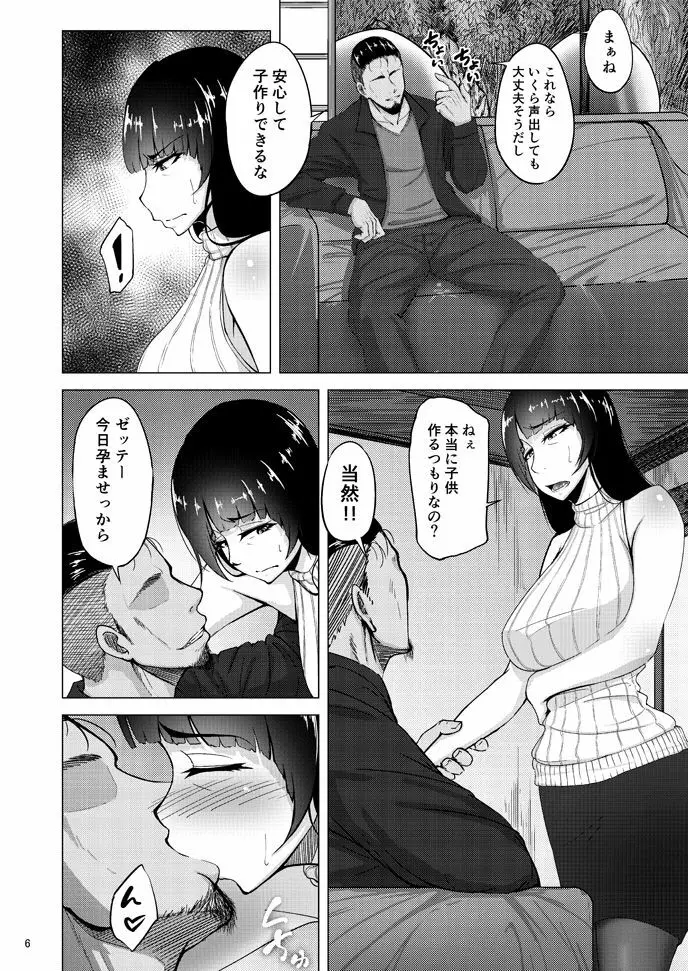 西住しほの知るべきじゃなかった事・下 Page.5