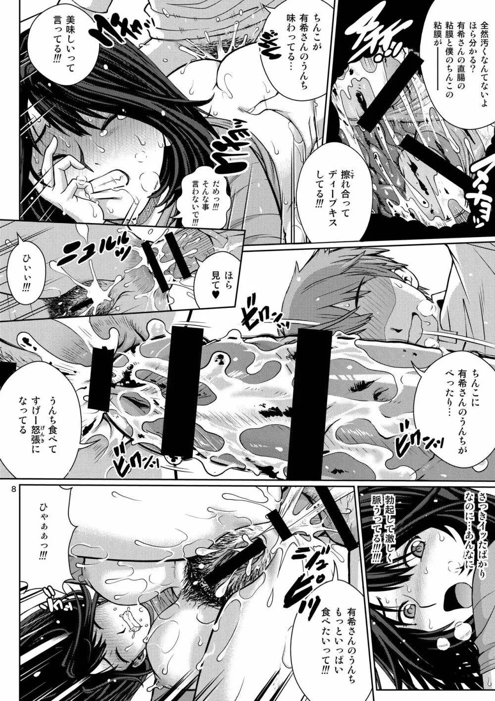 チューってして♥2 Page.8