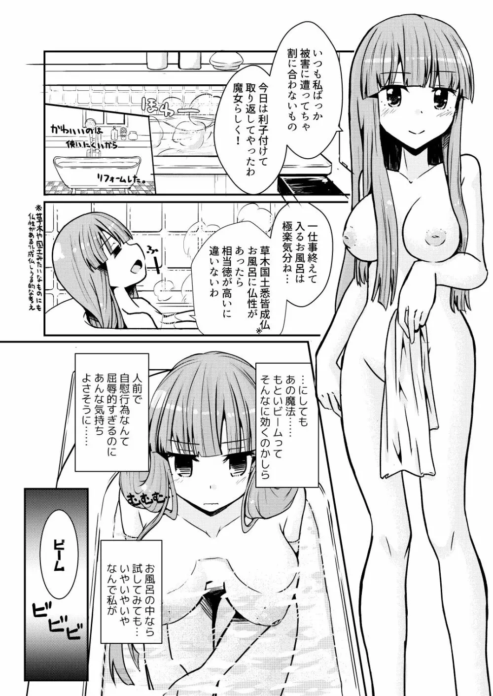 強制オナニービーム Page.6