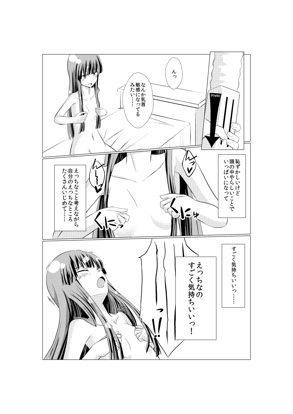 初雪が道具を使ってオナニーするマンガ Page.6