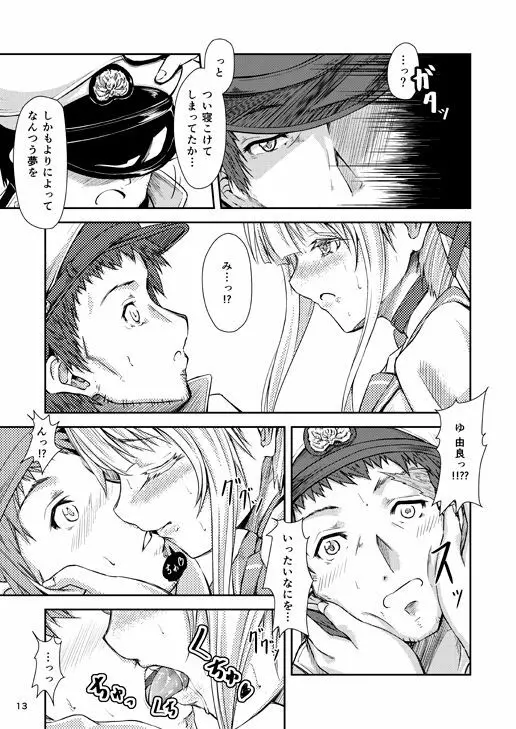 由良ゆらな日々 Page.12