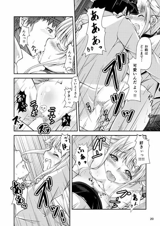 由良ゆらな日々 Page.19