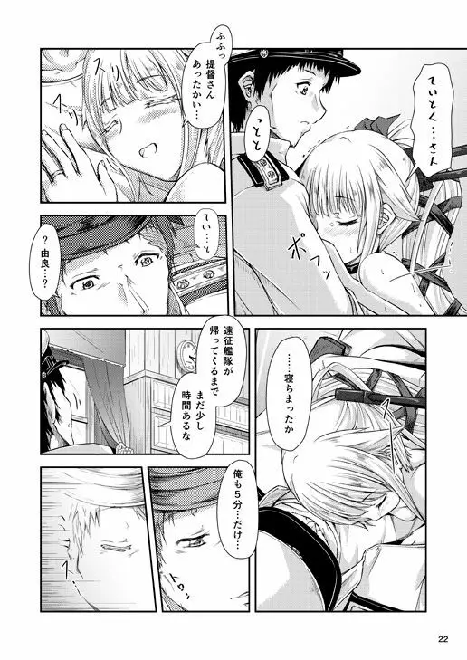 由良ゆらな日々 Page.21